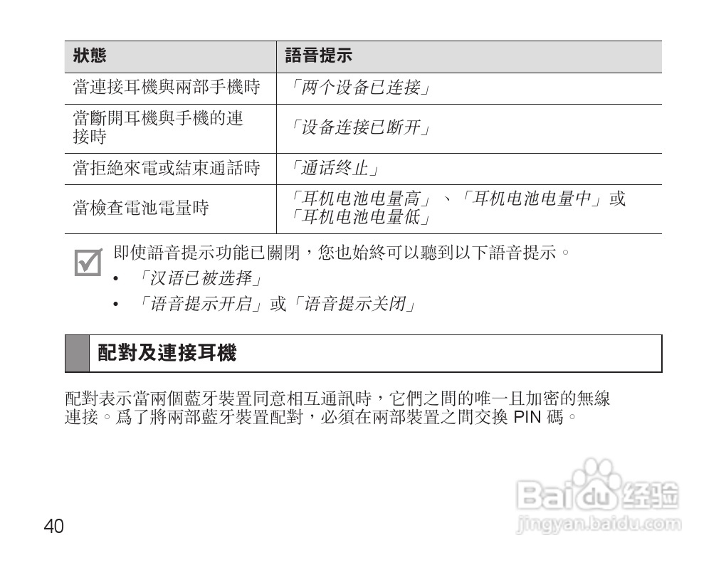 三星HS3000蓝牙耳机使用说明书:[5]