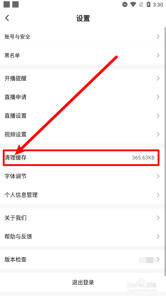 享乐吧app怎么清理缓存