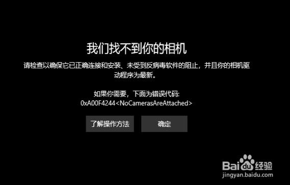 Win10外置usb摄像头如何打开？