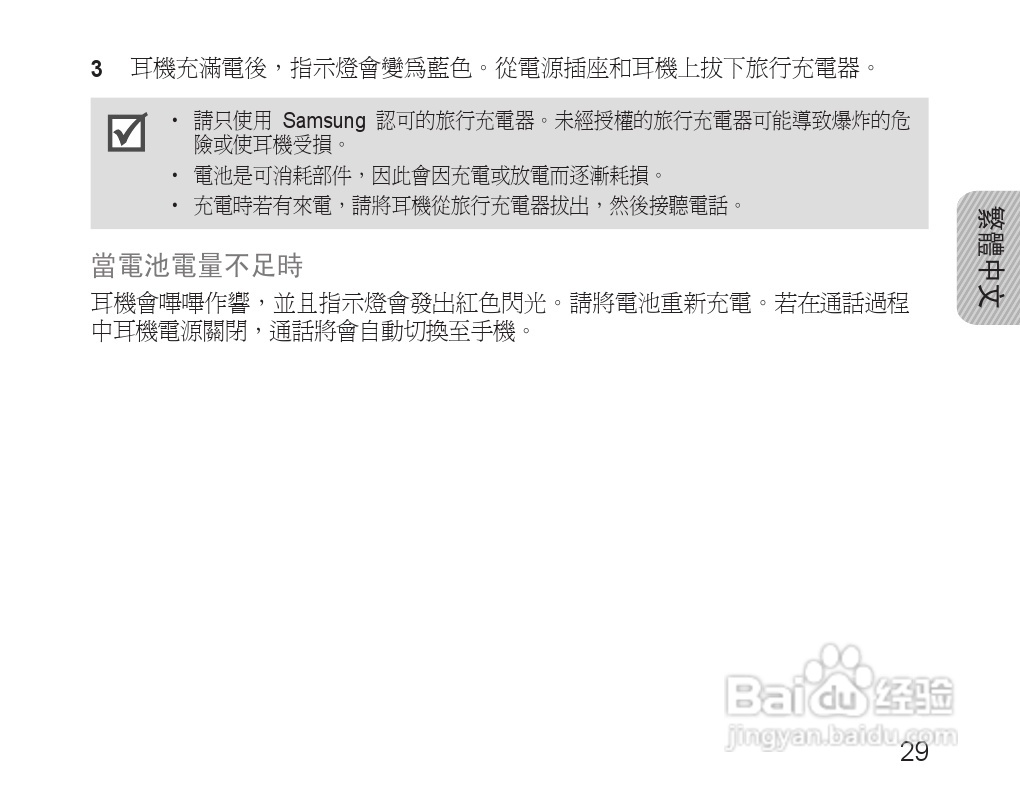 三星HM1600蓝牙耳机使用说明书:[4]