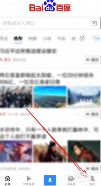 手机版百度怎么样删除搜索记录