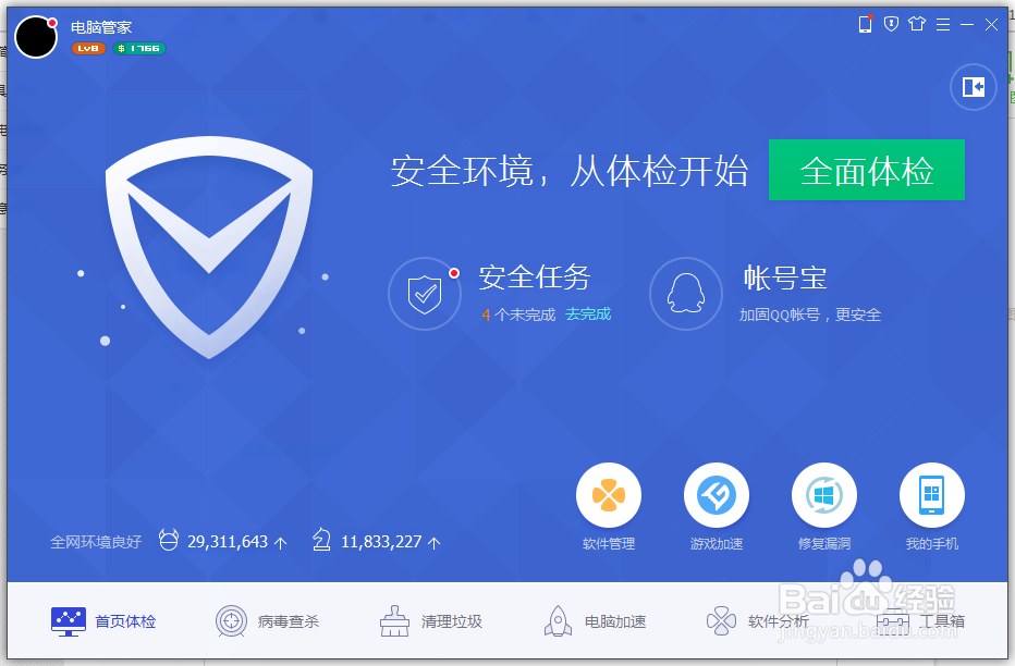 怎么做电脑管家的任务呢