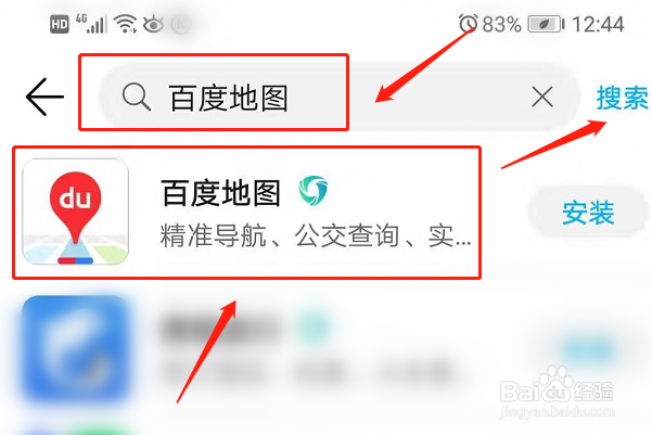 手机上百度地图怎么下载