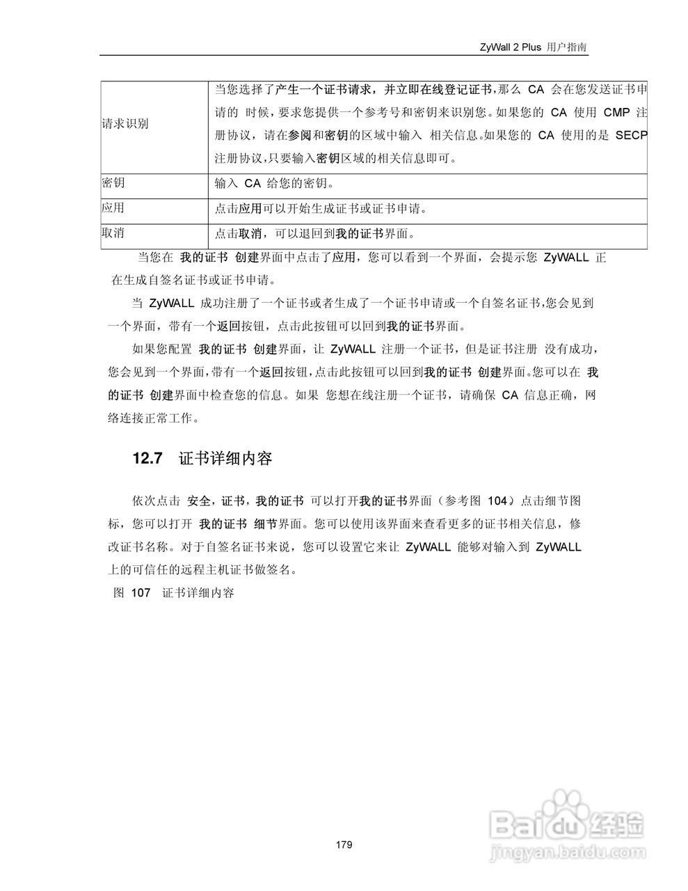 ZyXEL ZyWALL 2 Plus网络安全设备用户手册:[19]
