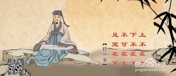 中国谜语大会：[1]第一场之历史迷局