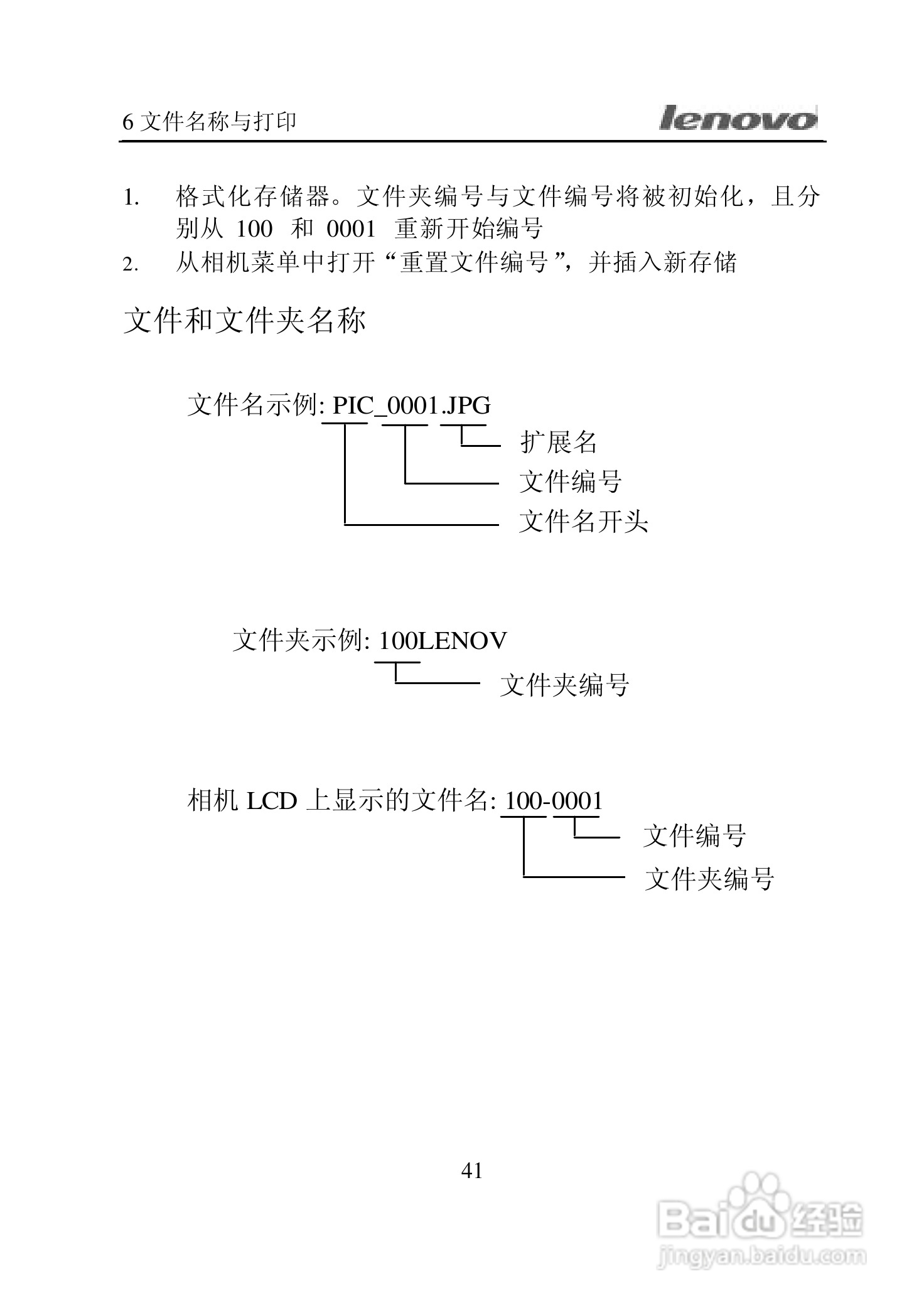 lenovo联想数码相机V300说明书:[5]