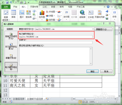 在Excel中如何创建电子邮件的超链接