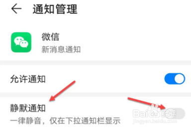 微信开了声音提醒没反应怎么办