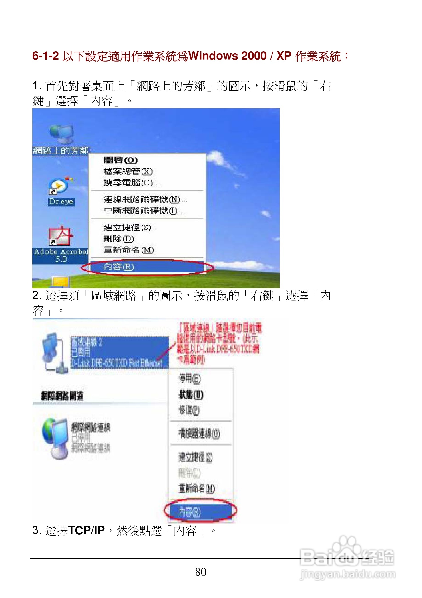 D-Link DI-704UP家用宽频由器安装说明书:[9]