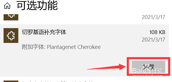 Win10怎么删除切罗基语字体