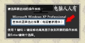 电脑管家8修复蓝屏