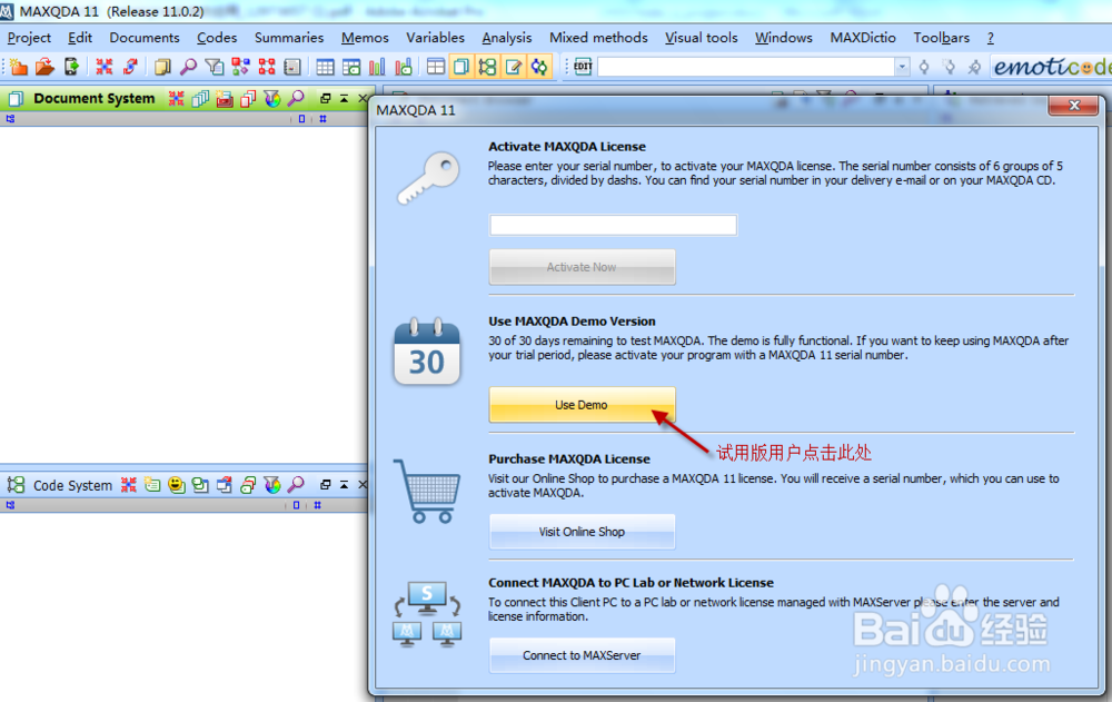 质性分析软件MAXQDA的安装