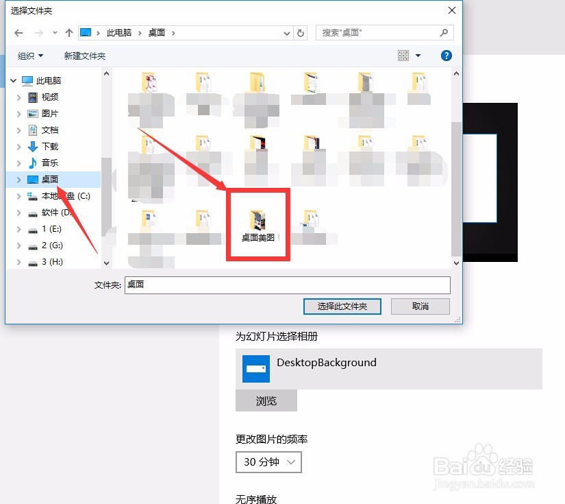 怎样在win10系统桌面上添加多张自定义图片