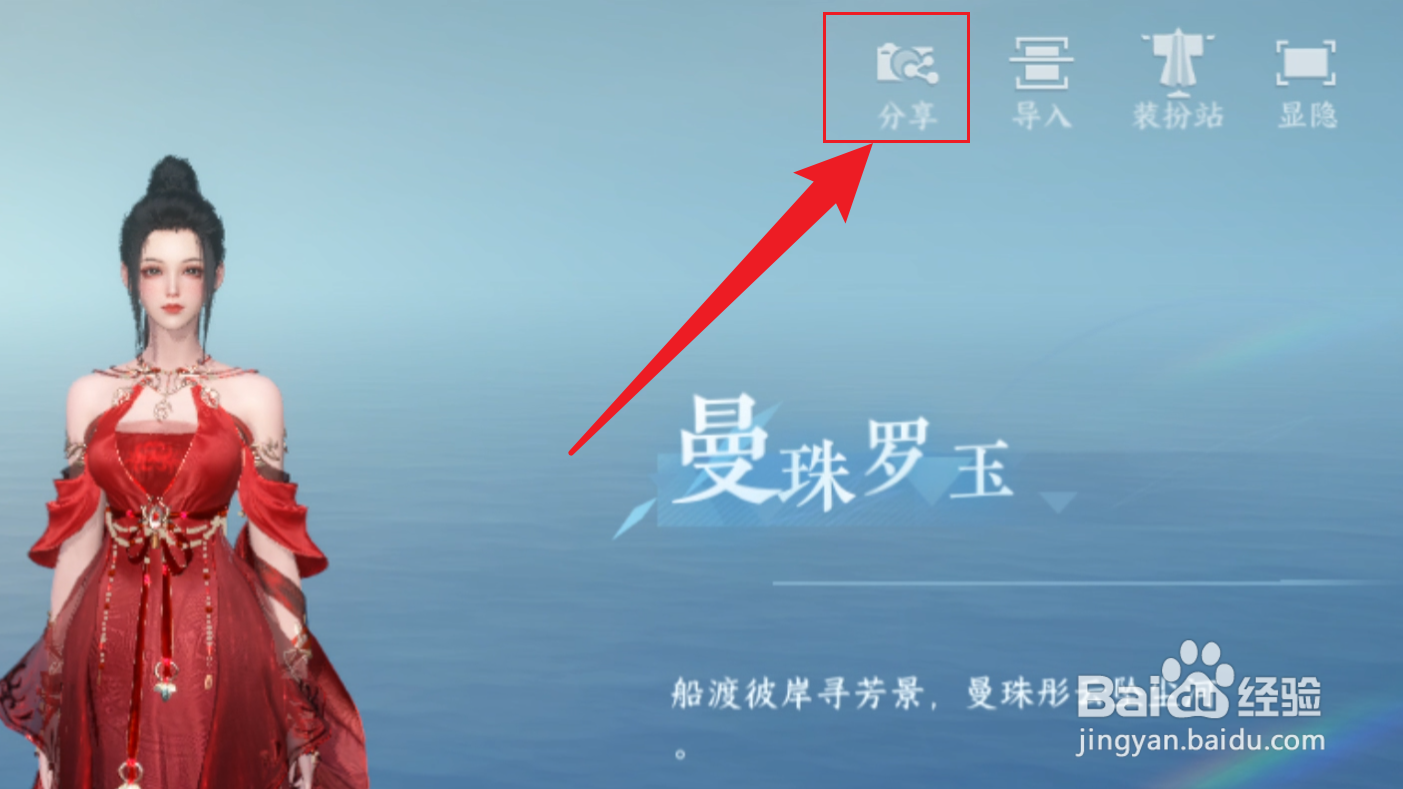 逆水寒手游捏脸数据怎么保存