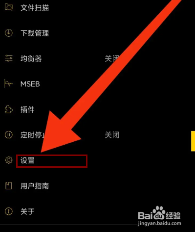 海贝音乐怎么开启锁屏？
