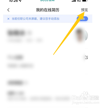 BOSS直聘如何预览推荐卡片