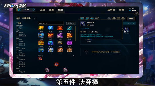 LOLS8琴女中单法强伤害流出装攻略