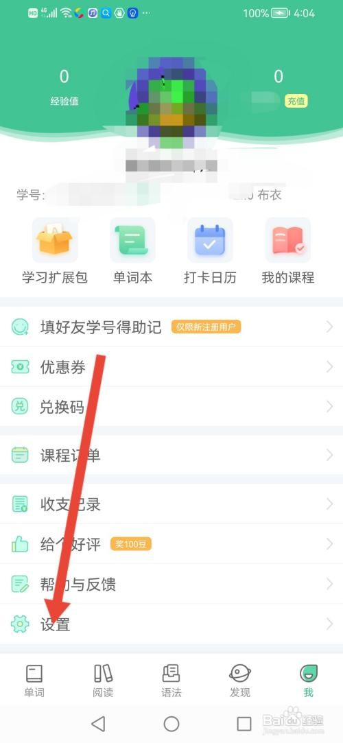 知米背单词怎么修改学习计划
