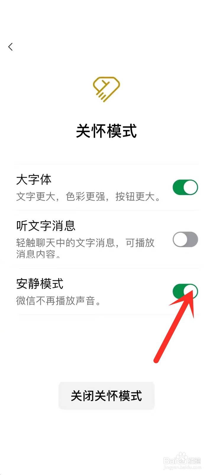 微信安静模式怎么开启