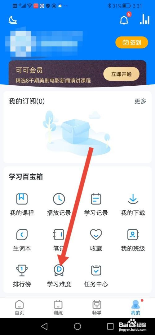 可可英语在哪里选择学习难度