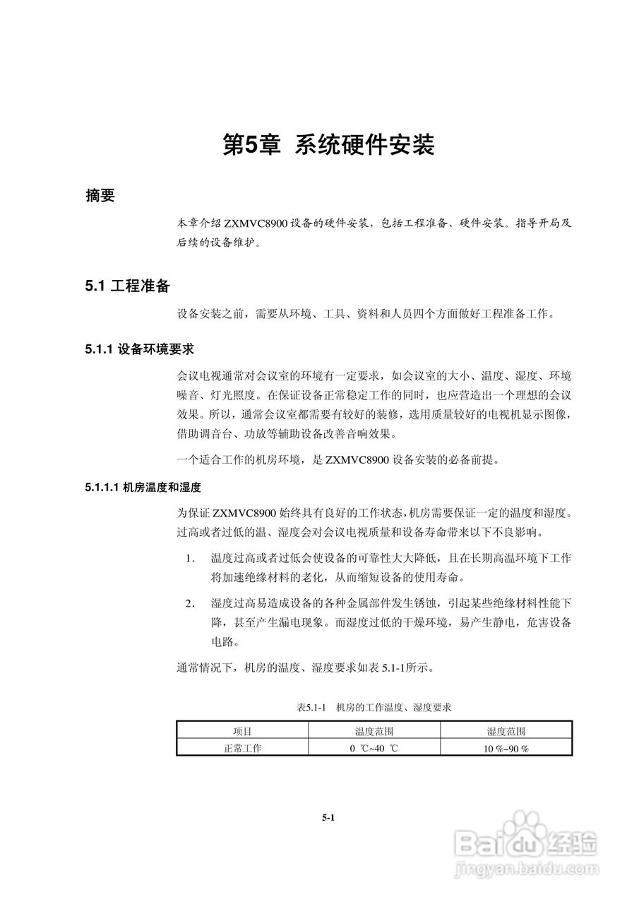 中兴ZXMVC8900（V3.30）智能视讯服务器用户手册:[7]