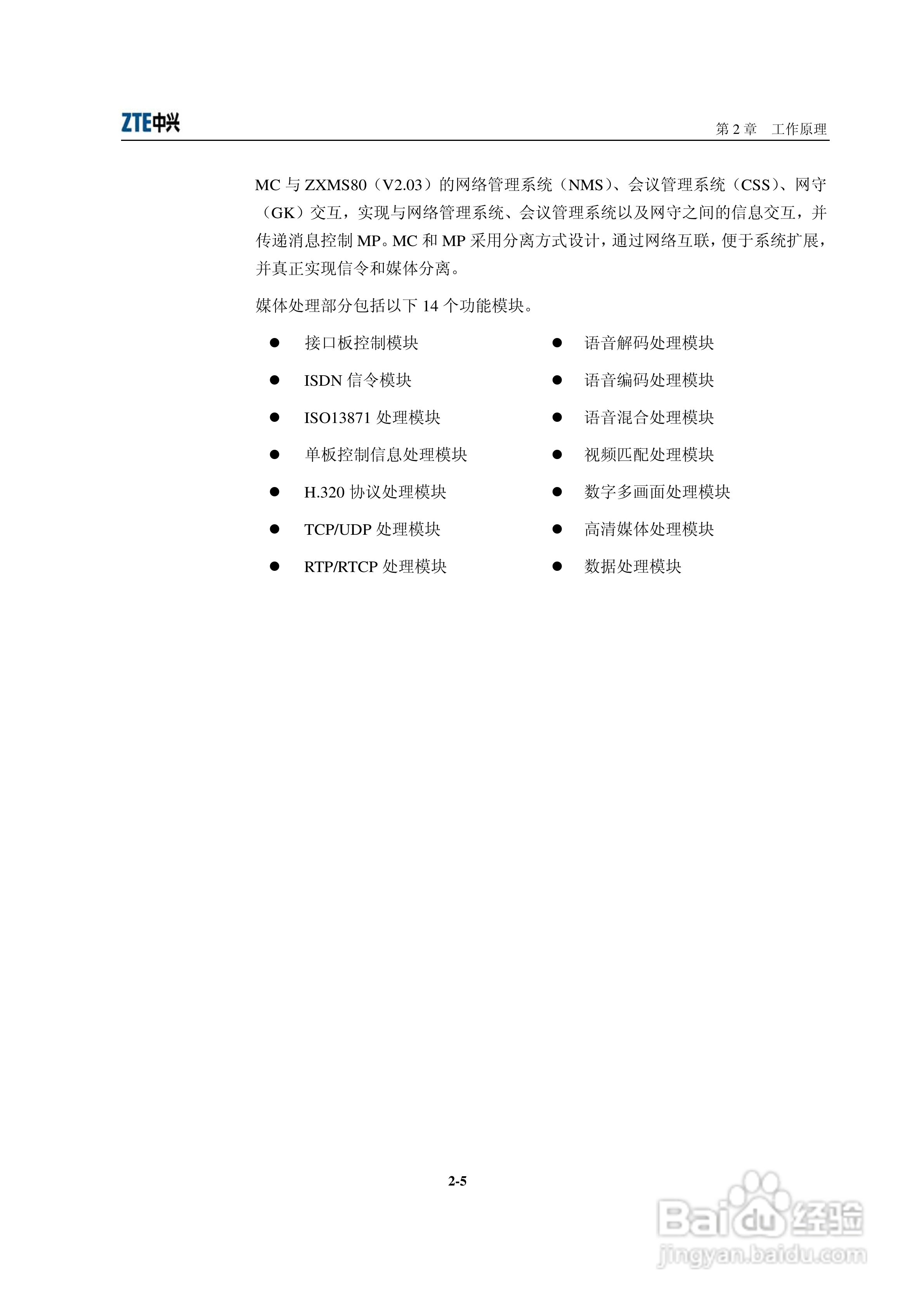 中兴ZXMVC8900（V3.30）智能视讯服务器用户手册:[3]