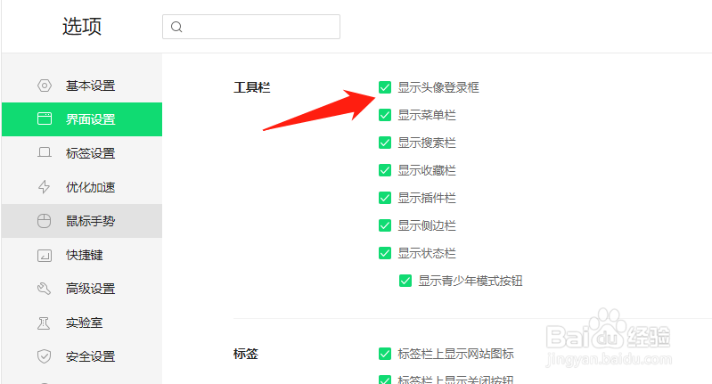 360浏览器怎么显示头像登录框