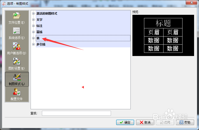 CorelCAD 2018 x64怎么设置高度为8