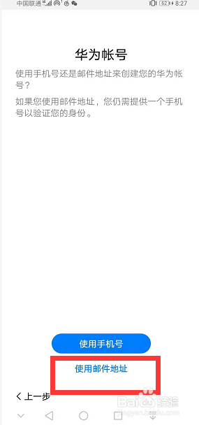 2019年华为手机怎么注册华为账号