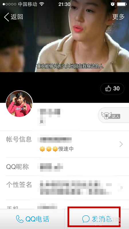 如何屏蔽手机中的QQ好友
