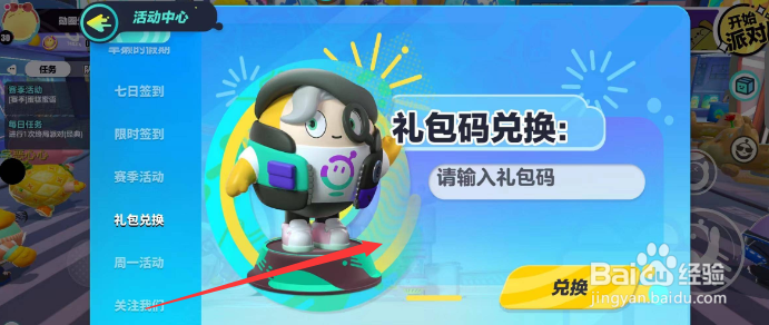 蛋仔派对怎么弄兑换码