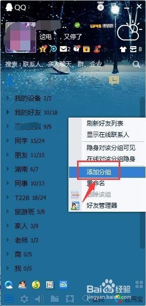 QQ怎么管理分组和创建QQ群？
