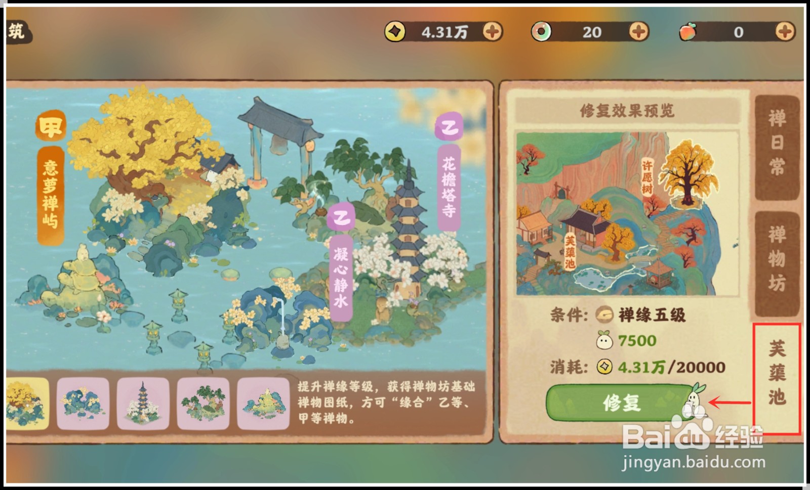 《桃源深处有人家》萝山寺的芙蕖池怎么玩？