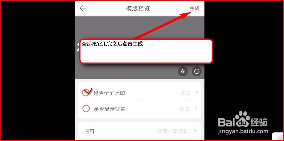 怎么做全屏水印