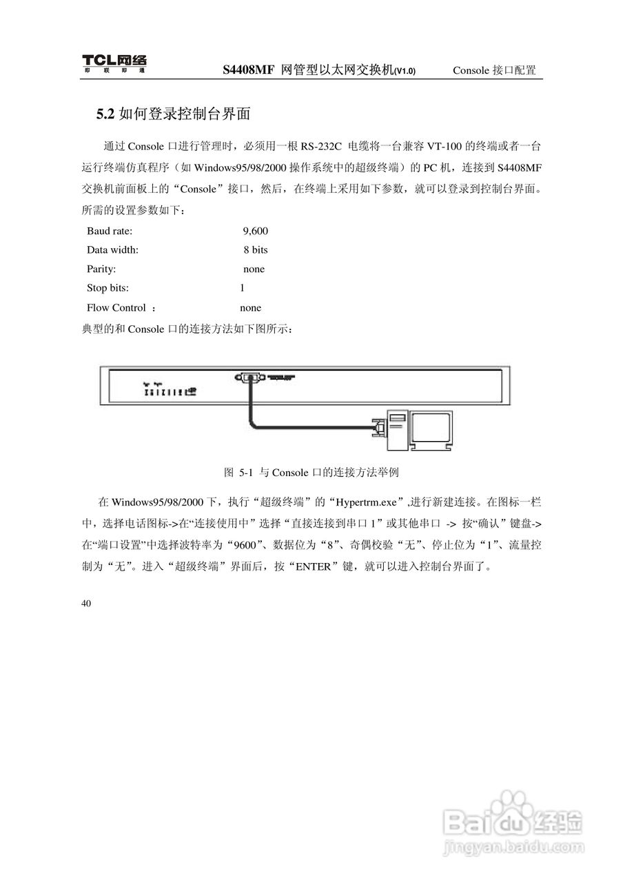 TCL S4408MF网管型以太网交换机(V1.0)说明书:[6]