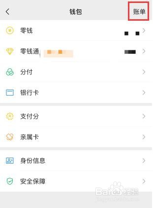 微信账单记录怎么删除