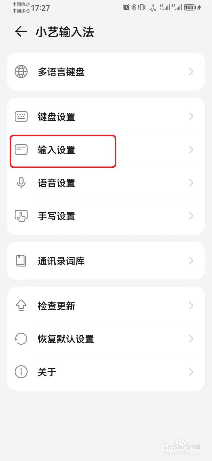 华为手机输入法拼音云输入怎么开启？