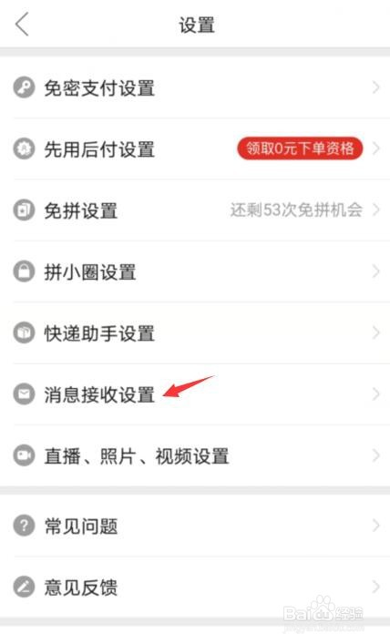 拼多多广告太多如何屏蔽