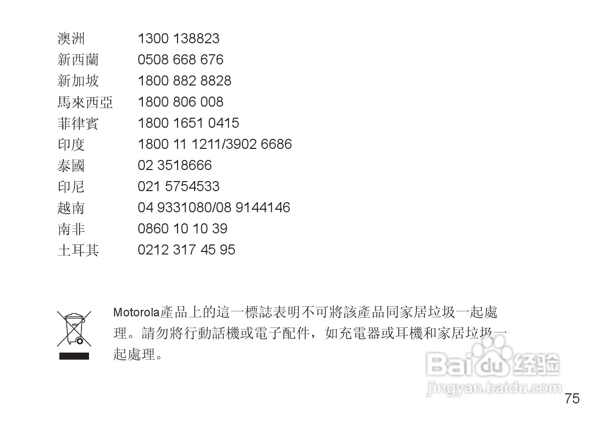 摩托罗拉H690蓝牙耳机使用说明书:[8]