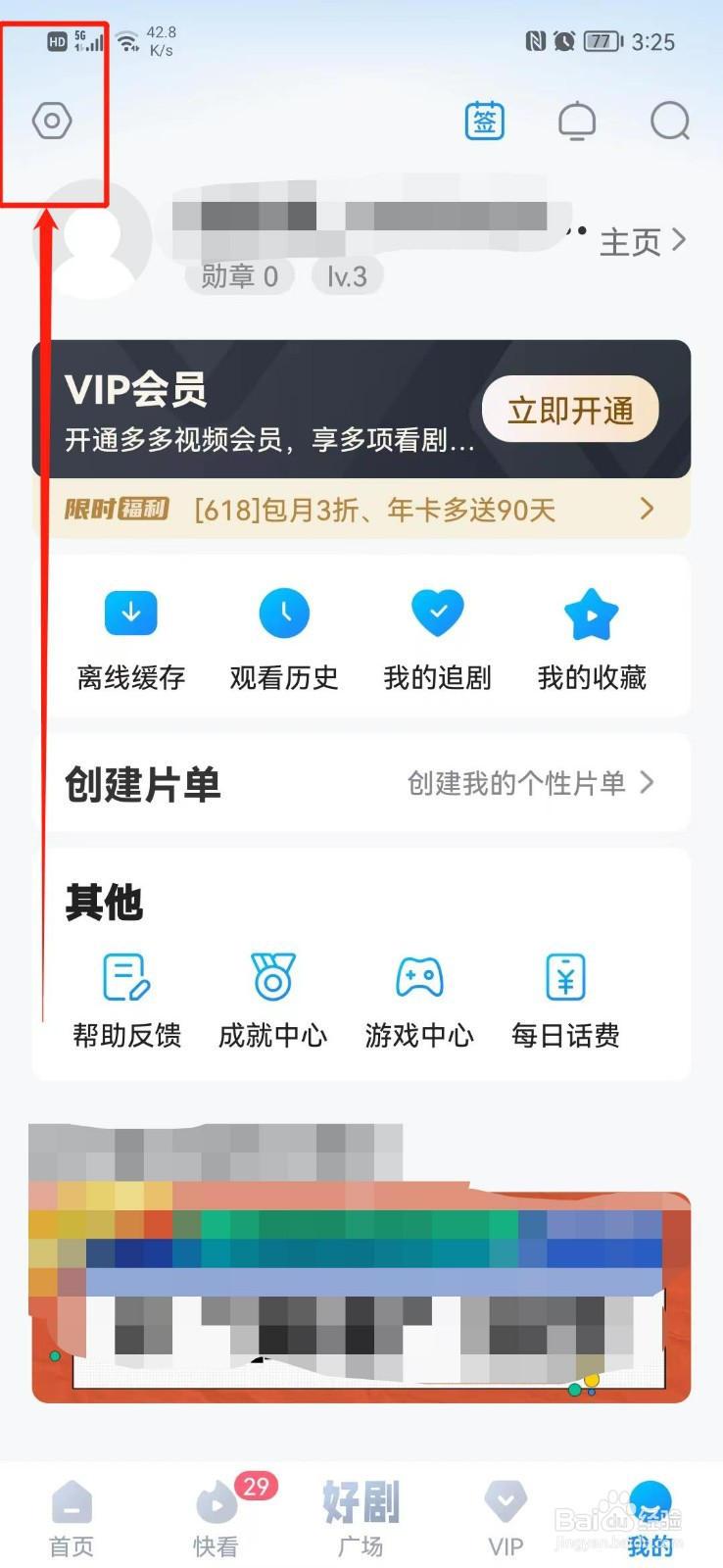 多多视频怎么开启青少年模式