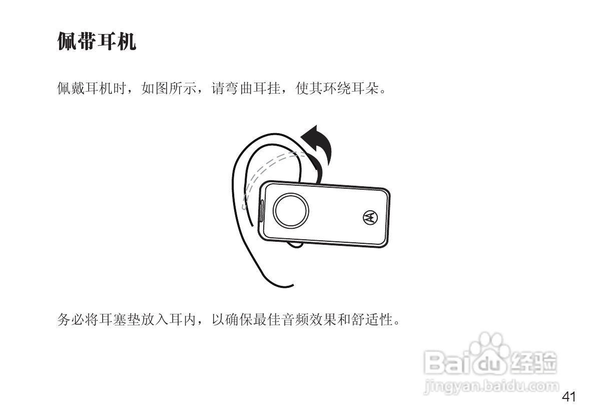 摩托罗拉H690蓝牙耳机使用说明书:[5]