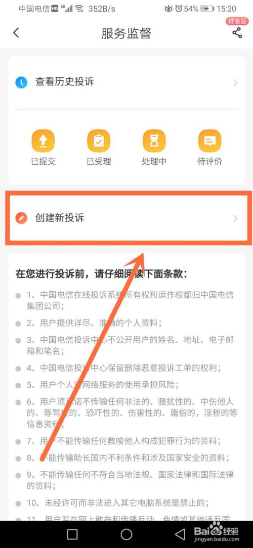 投诉电信橙分期最有效的方法