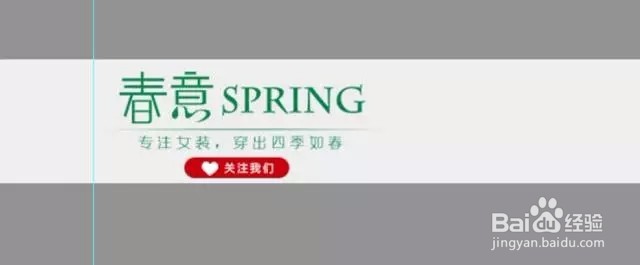 淘宝天猫美工全屏店招的设计制作和装修讲解