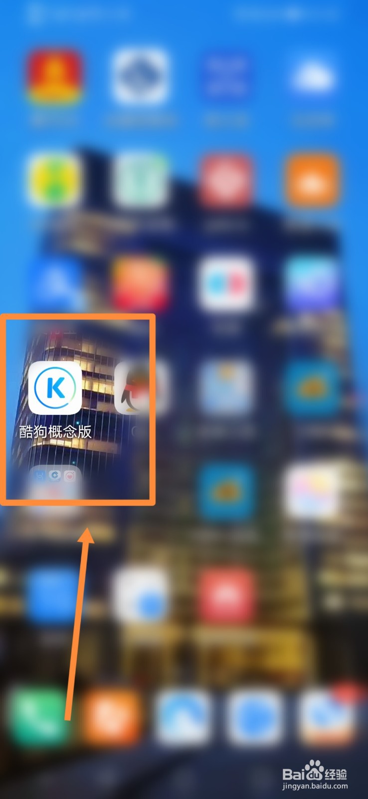 酷狗概念版怎么进行听歌免流量设置