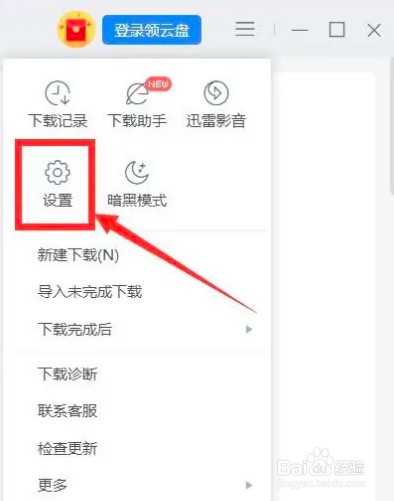 如何开启迅雷在新建任务时显示主界面设置