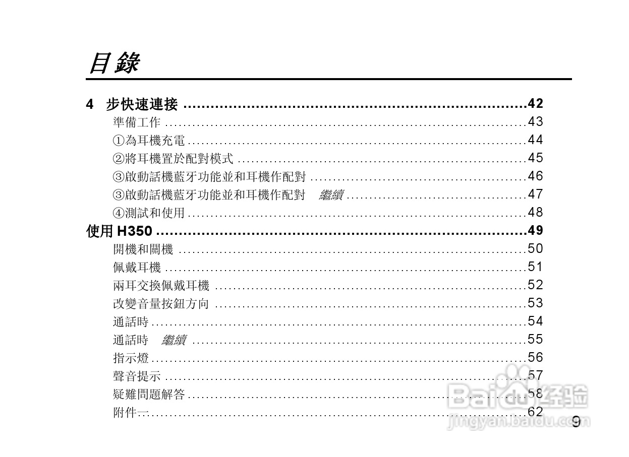 摩托罗拉H350蓝牙耳机使用说明书:[1]