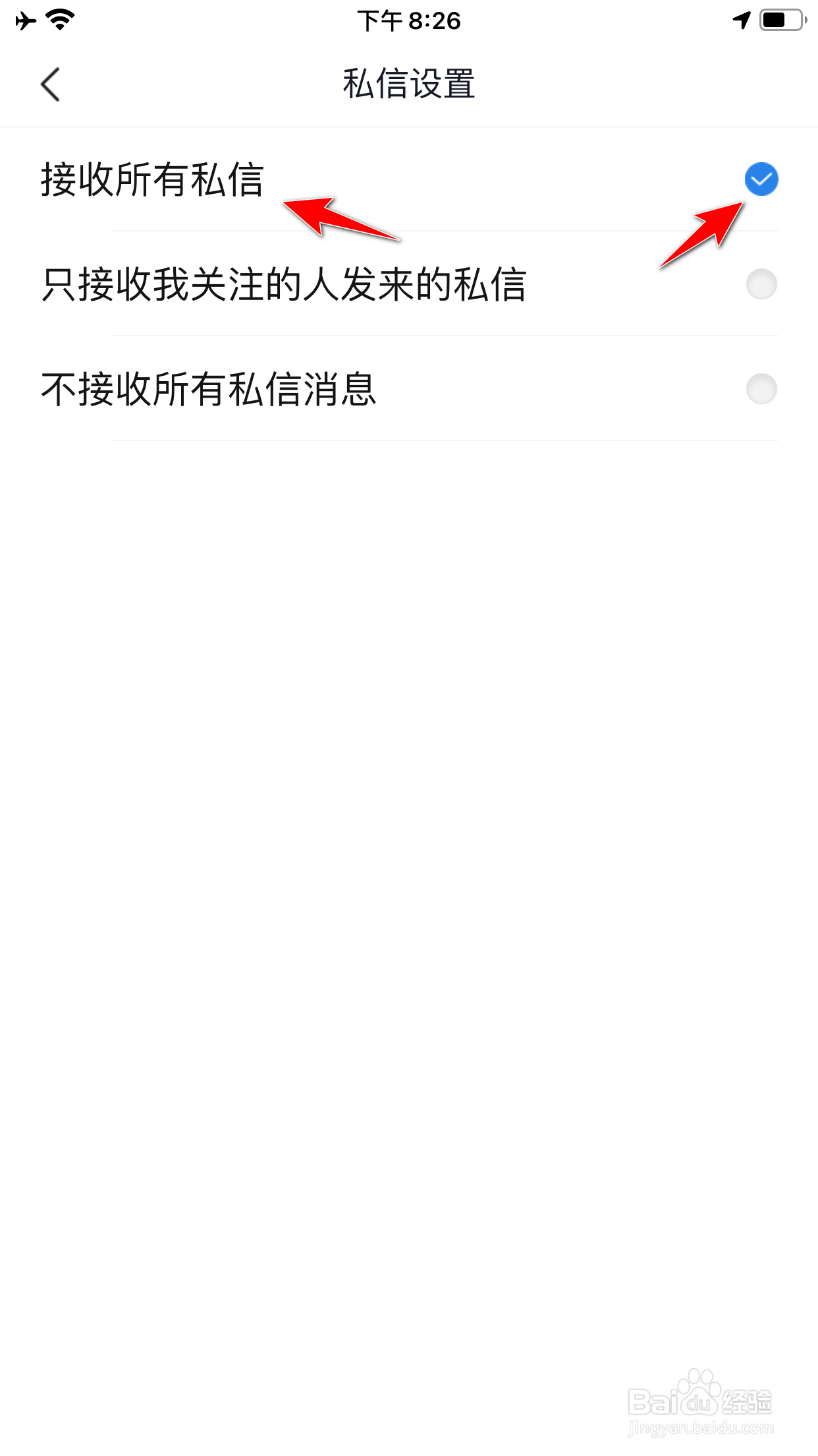 腾讯新闻怎么允许接收所有私信