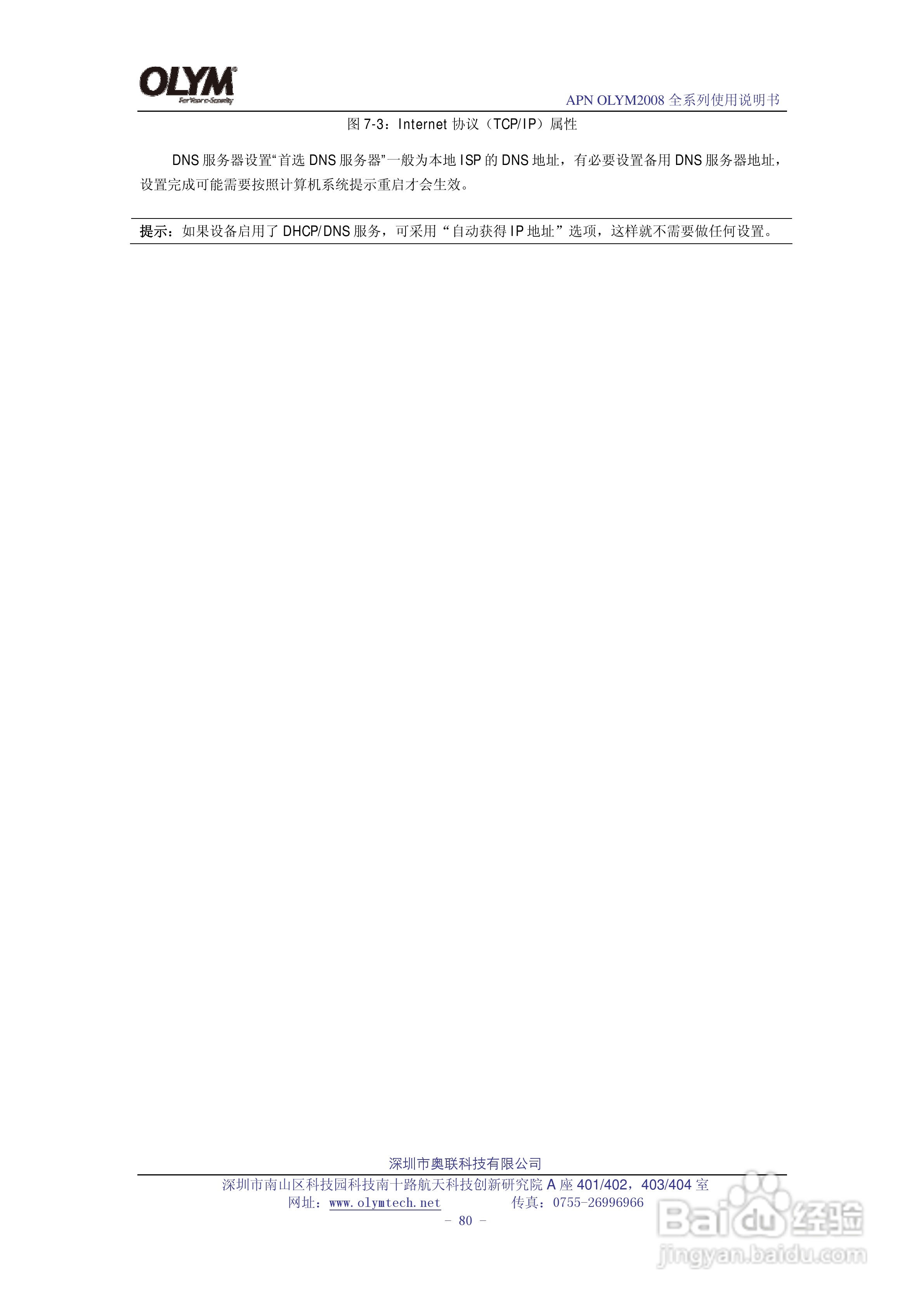 奥联科技APN OLYM2008智能化网关使用说明书:[8]