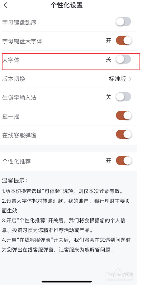 中信银行大字体如何设置