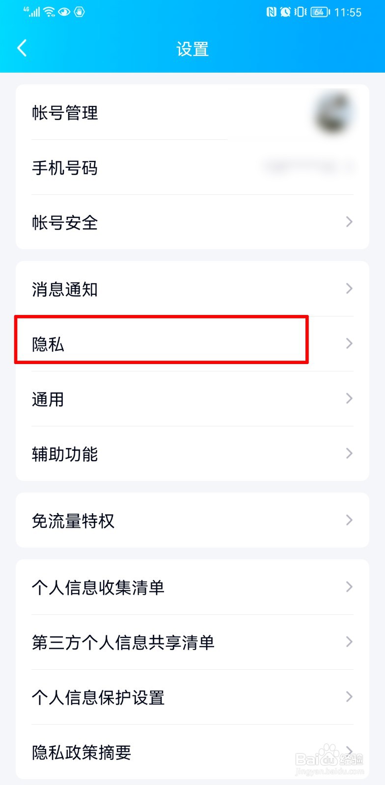 王者荣耀怎么取消QQ授权